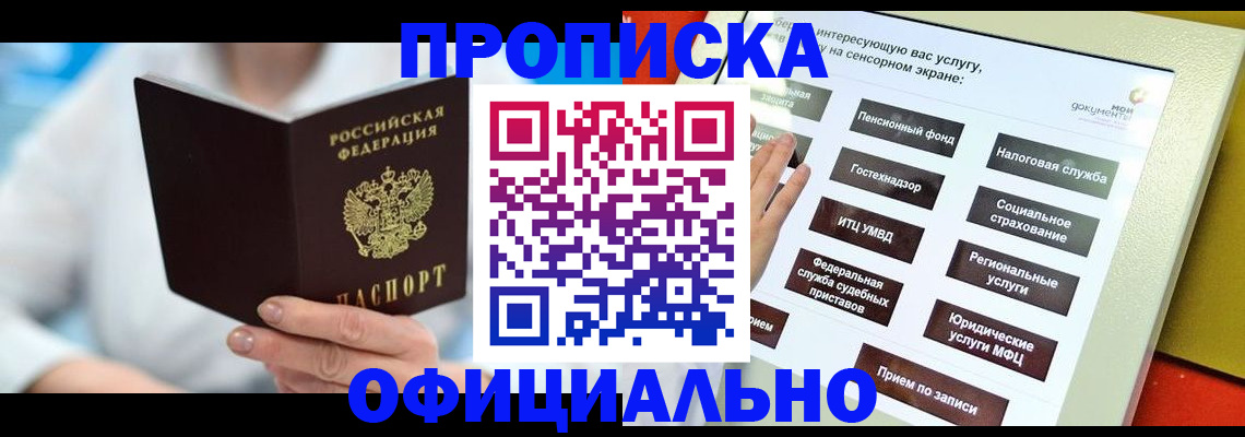 временная регистрация законно в Скопине