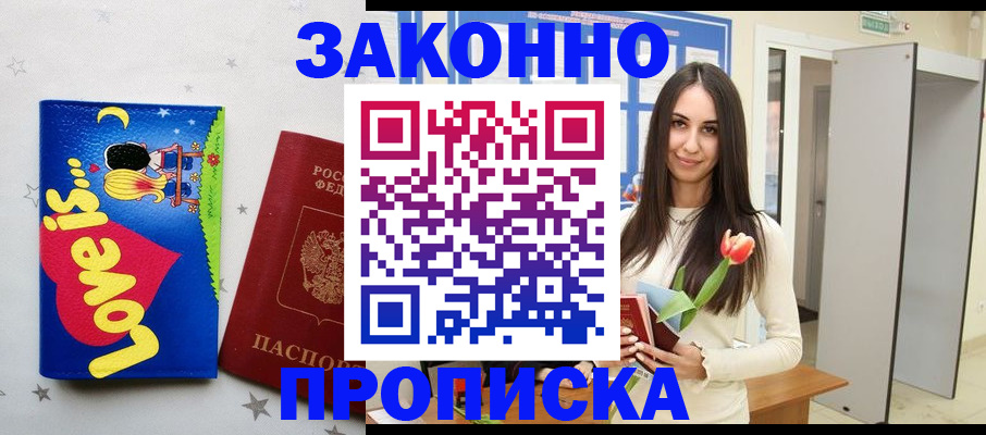 прописка иностранных граждан в Скопине